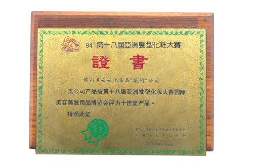 The "Top 10 Beauty Products" Award at the 18th Asian Hair and Makeup Competition in 1994